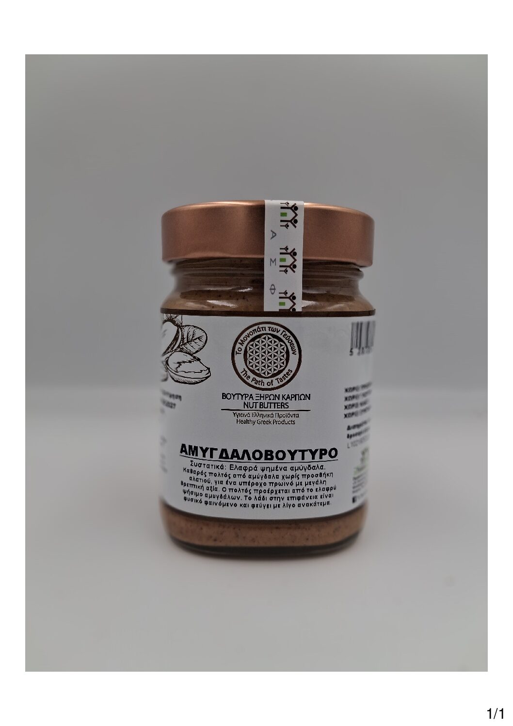 Αμυγδαλοβούτυρο