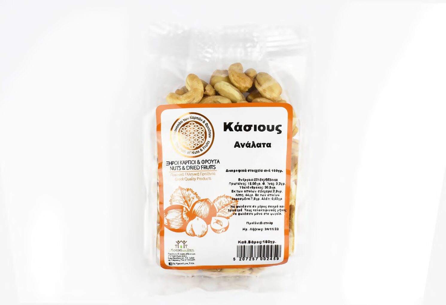 Κάσιους Ολόκληρο Ολόκληρο