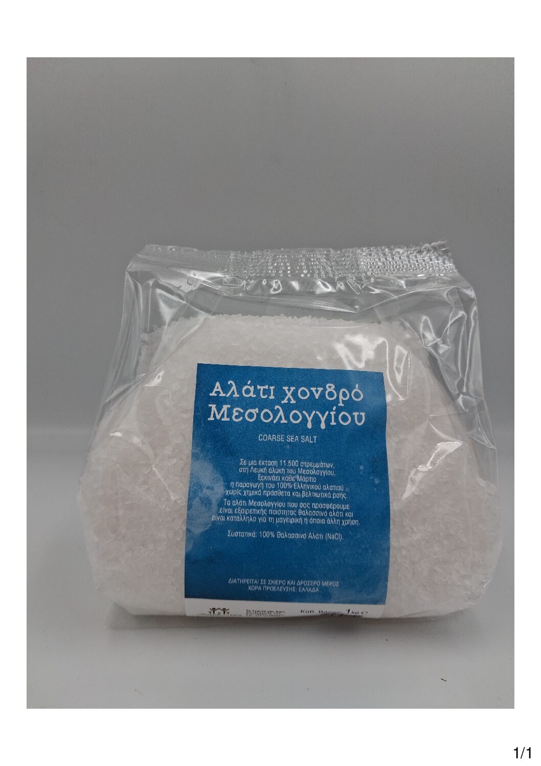 Αλάτι Μεσολογγίου Χονδρό