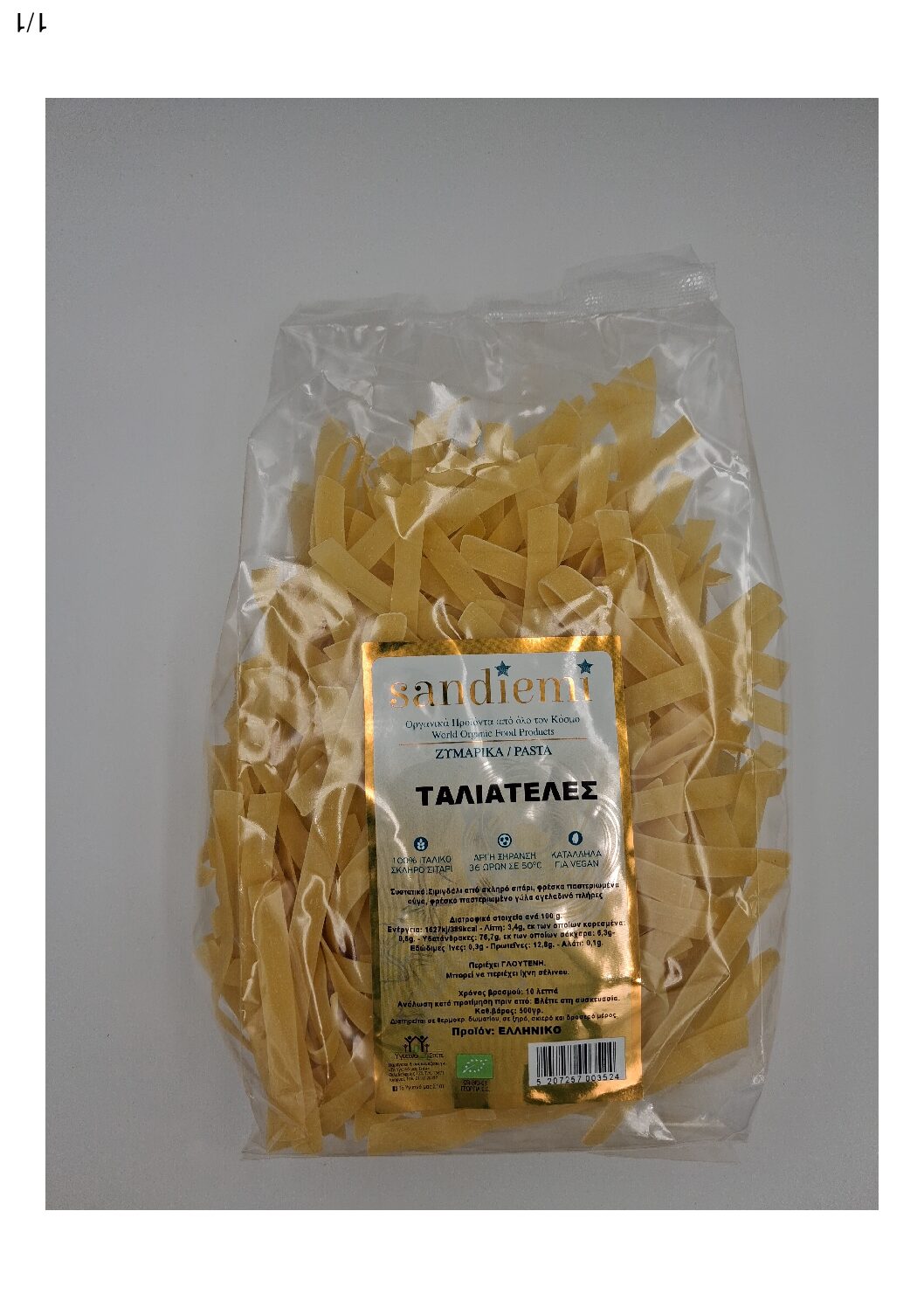 ΤΑΛΙΑΤΕΛΕΣ